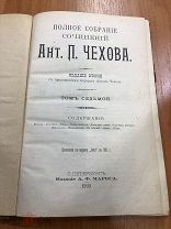 Антикварная книга А.П.Чехова, Собрание Сочинений, Издание 2 - Том 7, С - Петербург 1903 г