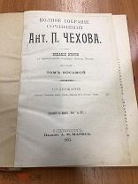 Антикварная книга А.П.Чехов, Собрание Сочинений, Издание 2 - Том 8, С - Петербург 1903 год