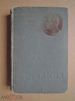 КАНАЛ ИМЕНИ СТАЛИНА. 1934г. ЯГОДА!