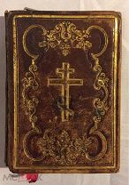 КНИГА АНТИКВАРНАЯ МОЛИТВОСЛОВ 1850 год СПб