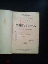 Фридрих Ницше. Собрание сочинений. Том VII. Странник и его тень. Перевод А. А. Заблоцкой. 1900г.