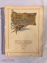 КНИГА СОБОР СВ.КНЯЗЯ ВЛАДИМИРА В КИЕВЕ1915 год
