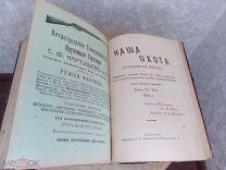 Наша Охота. 1915 г. Подшивка.