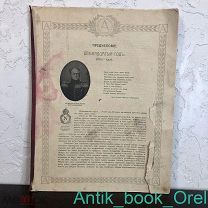 Очерк войны 1812г. Краткий очерк Отечественной войны 1812 г. Макшеева.