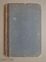 ВЫРОЖДЕНИЕ. Нордау. 1894г.