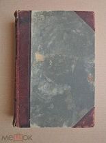 МИРОЗДАНИЕ. Мейер. 1900г.