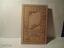 РАМКА Тропа Селим Хана Дружинин 1963 Детгиз БПиНФ книга Б. приключений и научной фантастики