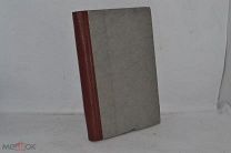 Противосектанский журнал. 1896 год. Киев (лот № Д537) 2533-5