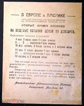 Листовка. Вещевые посылки «АРА». 20-г.г.