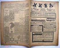 Нива. №7. 1917г.