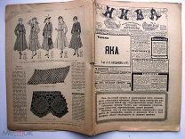 Нива. №9. 1917г.