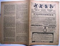 Нива. №11-12. 1917г.