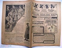 Нива. №13. 1917г.