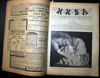 Нива. №14. 1917г.