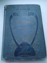 1904 ГОД ТОМ 3 БИБЛИОТЕКА ВЕЛИКИХ ПИСАТЕЛЕЙ ЛОРД БАЙРОН СО МНОЖЕСТВОМ РИСУНКОВ ОТ 1 Р МОДЕРН