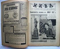 Нива. №20. 1917г.
