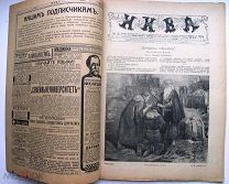 Нива. №21-22. 1917г.