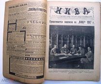 Нива. №32. 1917г.