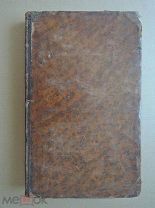 Масехет Зевахим, Менахот, Берохот Ерхин. ВИЛЬНО. 1850