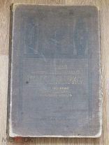 Большой всемирный настольный атлас Маркса. 1910 год. Карты, география, подарочное издание