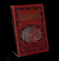 «ПОЛНОЕ СОБРАНИЕ СОЧИНЕНИЙ» П.Н. МЕЛЬНИКОВА-ПЕЧЕРСКОГО 1909 ГОД. ТОМ 1 (ЛОТ № 9250) 956-5