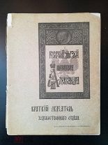 Краткий указатель Русского музея С.-Петербург 1902