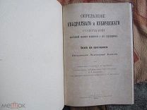 1902 Определение квадратного и кубического содержания помещений разного назначения Квартиры Казармы