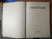 РЕДКОСТЬ! Антикварная книга Флетчер Д. О государстве русском. 1905 г.