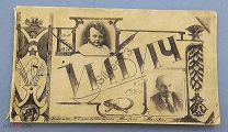 Фотоальбом - буклет,Ильич, 1924 г.РЕДКОСТЬ