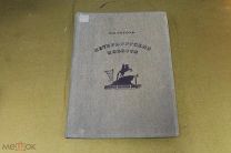 КНИГА. ПЕТЕРБУРГСКИЕ ПОВЕСТИ. Н.В.ГОГОЛЬ. АКАДЕМИЯ. 1937 ГОД. *