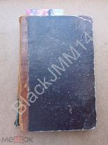 1876 г. Университетская типография Рассказы Андрея Печерского (П.И. Мельникова) Первое издание