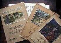 Столица и усадьба. 4 неполных выпуска за 1915 и 1917 гг. Журнал красивой жизни.