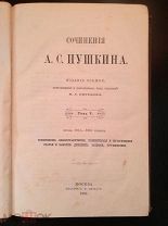 Сочинения А.С. Пушкина Издание осьмое Том 5 Москва 1882