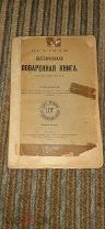 Книга Вегетарианская поваренная книга 1904 г Утери