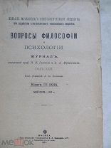1911 Вопросы философии и психологии. Нормальное и патологическое. Искусство и игра. Бергсон