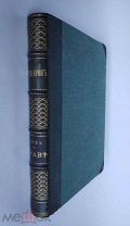 Иеринг.Р. Цель в Праве 1881г. Редкость
