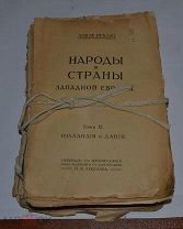 Книга «Народы и страны западной Европы» Э.Реклю (лот №Д811)