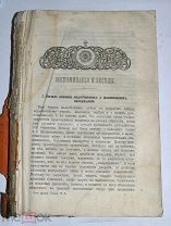 Книга «Полное собрание сочинений архимандрита Павла» 1897г (лот №Д820)