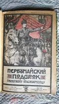 Первомайский подарок грамотному красноармейцу. В день празднования поголовной грамотности 1 мая 1922