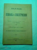 Неймайр Вулканы и землетрясения 98 рис 1902г