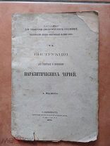 МОРДВИЛКО Инструкция для собирания и сохранения червей