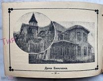 Книга Анапа Геленджиг Путеводитель Альбом-Справочник 6 отрывных Открыток 1928