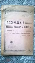 Похождения Арсена Люпена. Пьеса в 4-х действиях. Франсиса де Круассе и Мориса Леблан. 1909. Детектив
