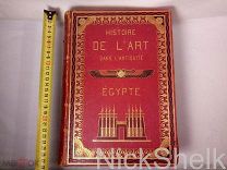 книга История античного искусства ЕГИПЕТ 1882 год HISTOIRE DE L'ART DANS L'ANTIQUITE L'EGYPTE редкая