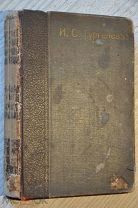 КНИГА И.С. ТУРГЕНЕВ. 19 ВЕК.