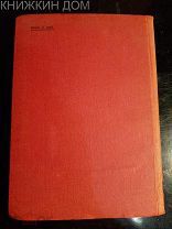 Файль И. Жизнь еврейского актера. 1938 год.