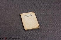 [Серебряный век] Избранный Есенин. 1927.