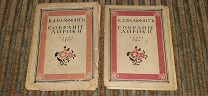 Книга Бальмонт Собрание лирики Книга первая и вторая 1917 утери