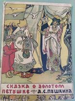 Шикарная дореволюционная детская книжка "«Золотой Петушок»" И.Д Сытин 1918 год!