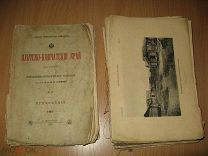 Н.В. СЛЮНИН. ОХОТСКО - КАМЧАТСКИЙ КРАЙ ТОМ 1 ТОМ 2 САНКТ ПЕТЕРБУРГ 1900 Г РЕДКОСТЬ.!